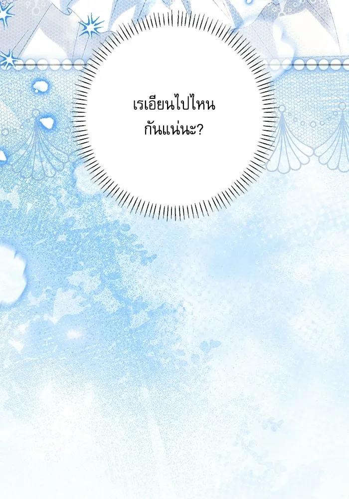 ครอบครัวตัวร้ายปล่อยฉันไปเถอะ ตอนที่ 69 รูปที่ 97