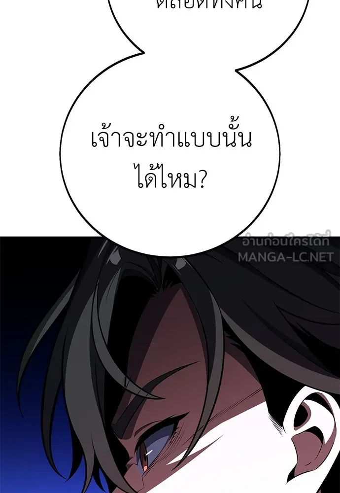 ไอ้เพลเยอร์นั่น ฉันฆ่ามันเอง ตอนที่ 87 รูปที่ 129
