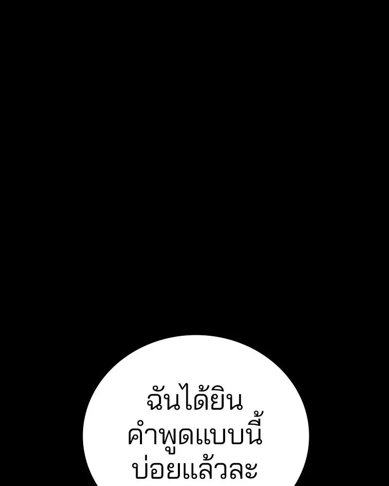 Player ตอนที่ 142 รูปที่ 109