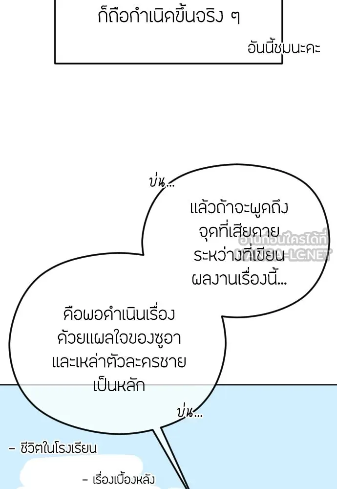 วิธีหนีตายจากนิยายโรคจิต ตอนที่ บทส่งท้าย รูปที่ 48