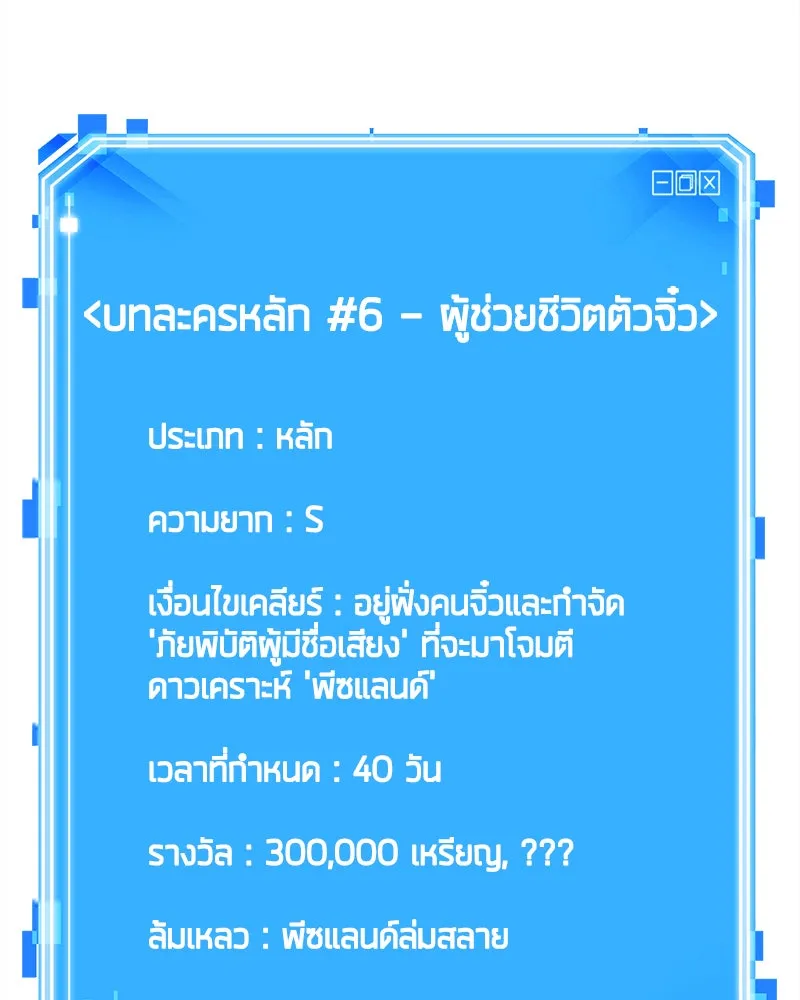 Omniscient Reader อ่านชะตาวันสิ้นโลก ตอนที่ 25 เหล่าผู้เผชิญหน้ากับเทพเจ้า (2 รูปที่ 118