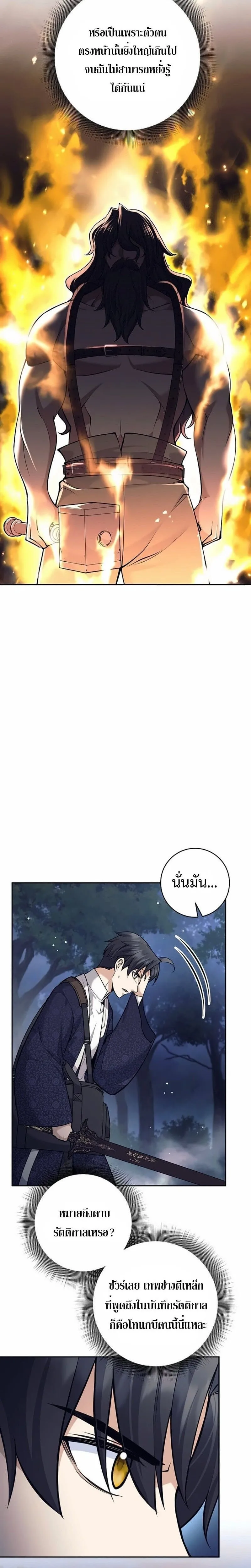 The Illegitimate Who Devours Weapons บ_ตรนอกสมรส ผ_กล_นก_นอาว_ธ ตอนที่ ตอนที่ 75 รูปที่ 14