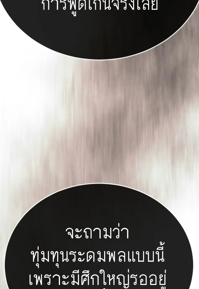 ยุคแห่งยอดมนุษย์ ตอนที่ 141 รูปที่ 91