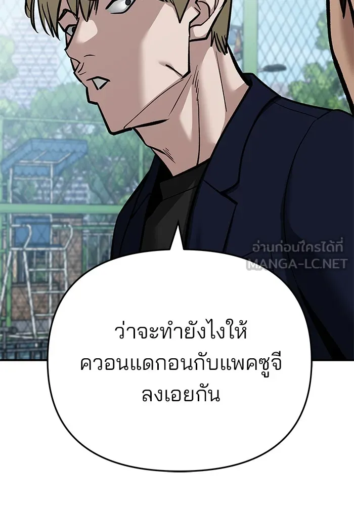 เลวฟาดเลว ตอนที่ 86 รูปที่ 135