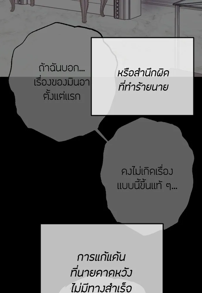 วิธีหนีตายจากนิยายโรคจิต ตอนที่ 111 รูปที่ 100