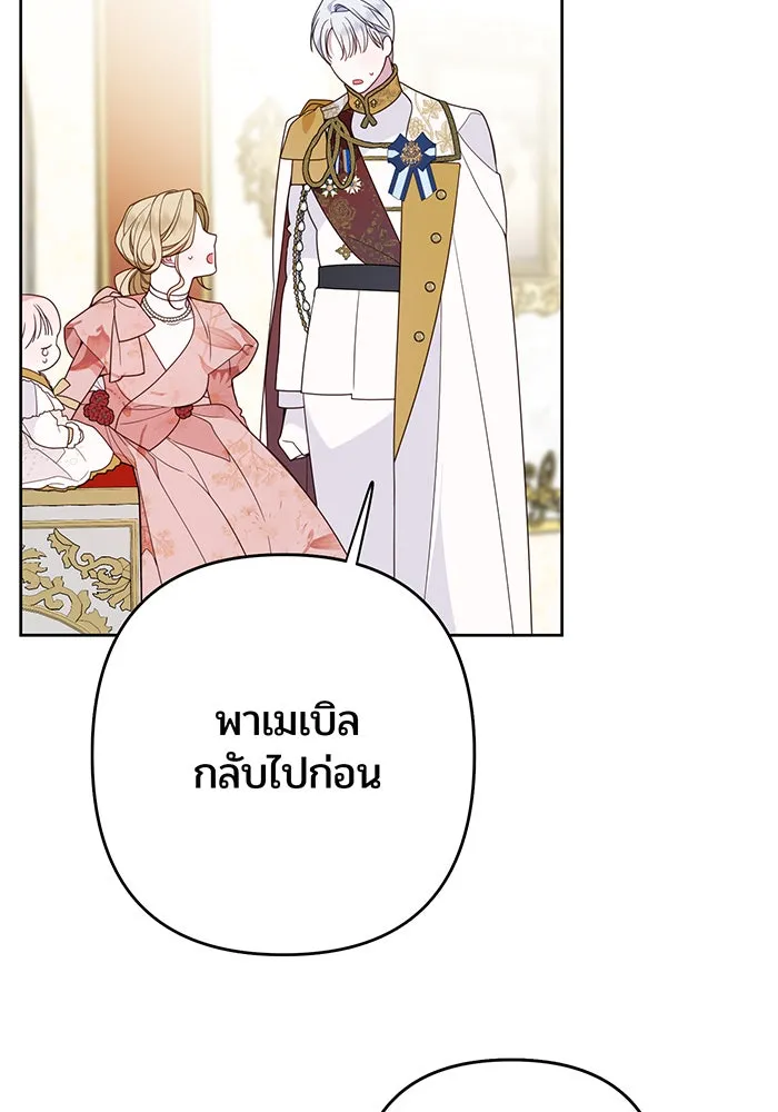 หนูน้อยทรราช ตอนที่ 20 รูปที่ 68