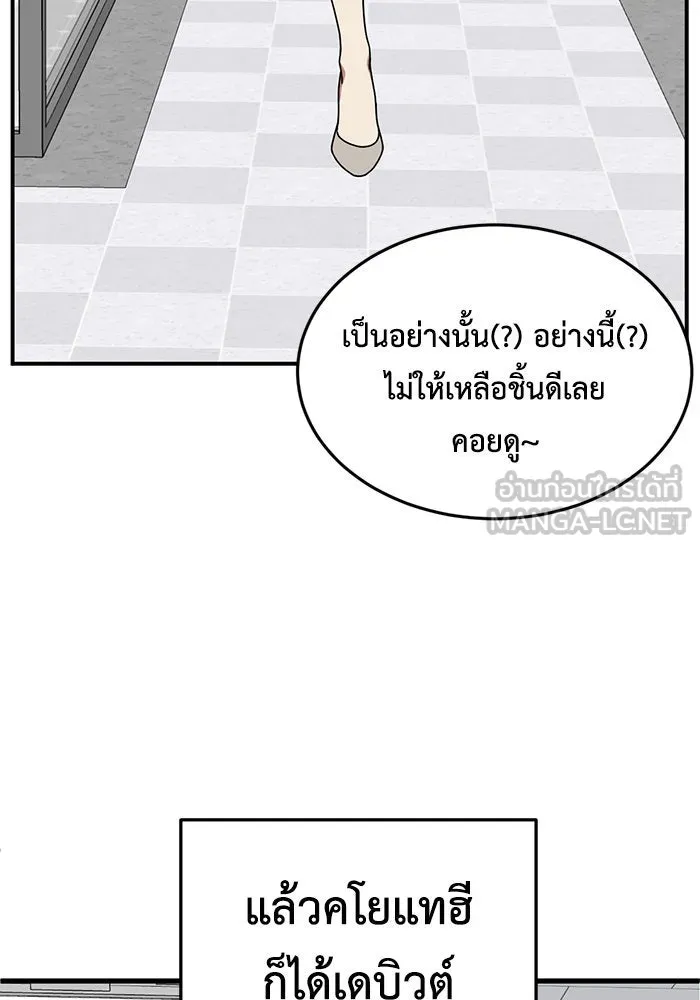 ช่วยเปลี่ยนฉันที ตอนที่ 170. คโยแทฮี 10 รูปที่ 99