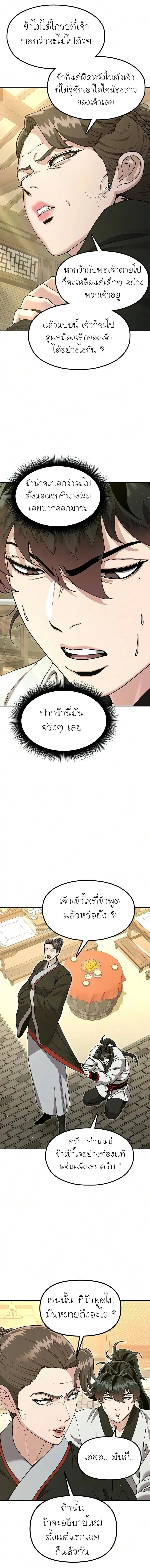 Chronicles of the Lazy Sovereign บ_นท_กของราชาจอมข_เก_ยจ ตอนที่ ตอนที่ 53 รูปที่ 19