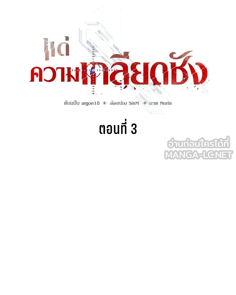 แด่ความเกลียดชัง ตอนที่ 3 รูปที่ 24