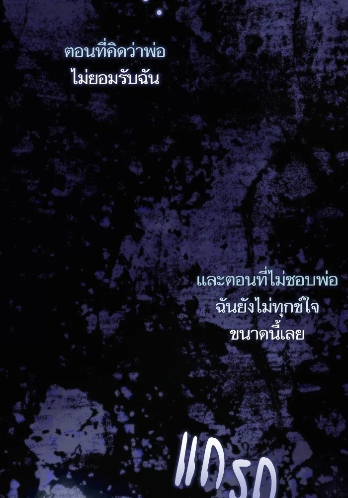 บุตรสาวของดยุกปีศาจ ตอนที่ 145 รูปที่ 92
