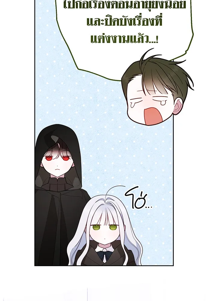 หนูน้อยทรราช ตอนที่ 89 รูปที่ 95