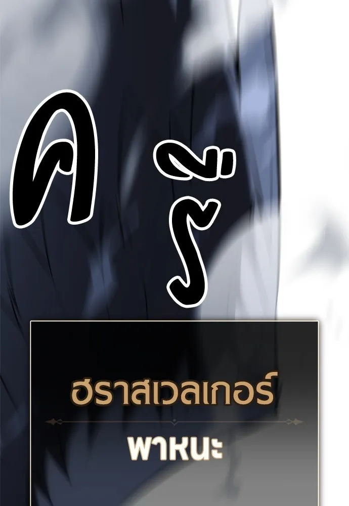 ไอ้เพลเยอร์นั่น ฉันฆ่ามันเอง ตอนที่ 34 รูปที่ 83