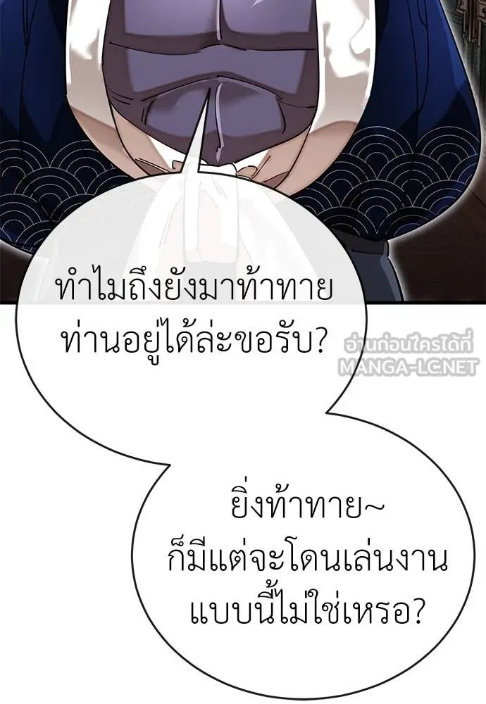 ยมราชลงทัณฑ์ ตอนที่ 104 รูปที่ 33