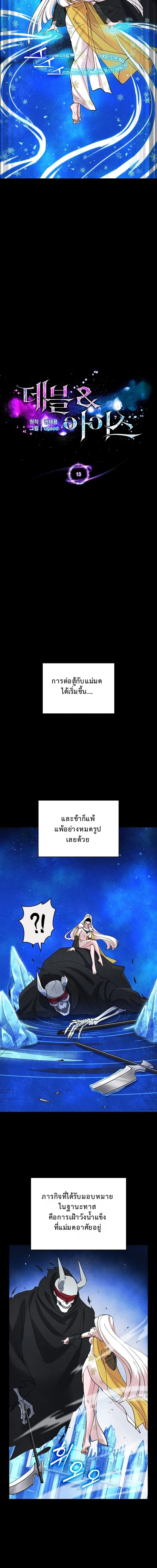 The Devil and the Ice Witch ป_ศาจและน_ำแข_ง ตอนที่ ตอนที่ 13 รูปที่ 3