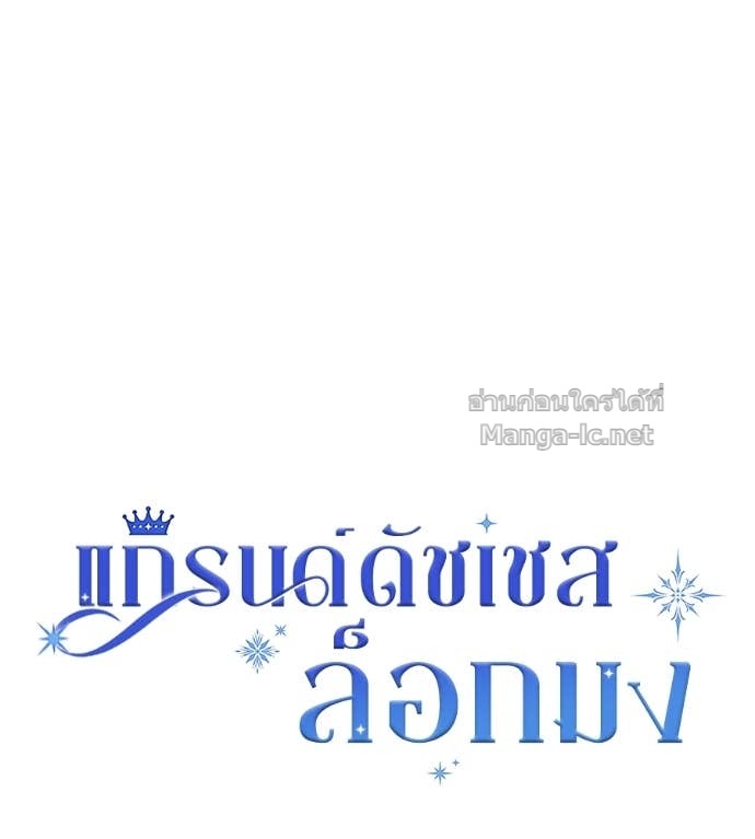 Doujin-Lc- อ่าน โดจิน มังฮวา เกาหลี ญี่ปุ่น จีน แปลไทย แกรนด์ดัชเชสล็อกมง ตอนที่ 1 2 3 4 5 6 7 8 9 10 11 12 13 14 ฟรี ไม่มีโฆษณา อ่าน โดจิน Manhwa เกาหลี ญี่ปุ่น จีน เรามีครบ คัดมาให้เน้นๆ โดจิน 18+ รับประกันความฟินโดย Doujin Lc