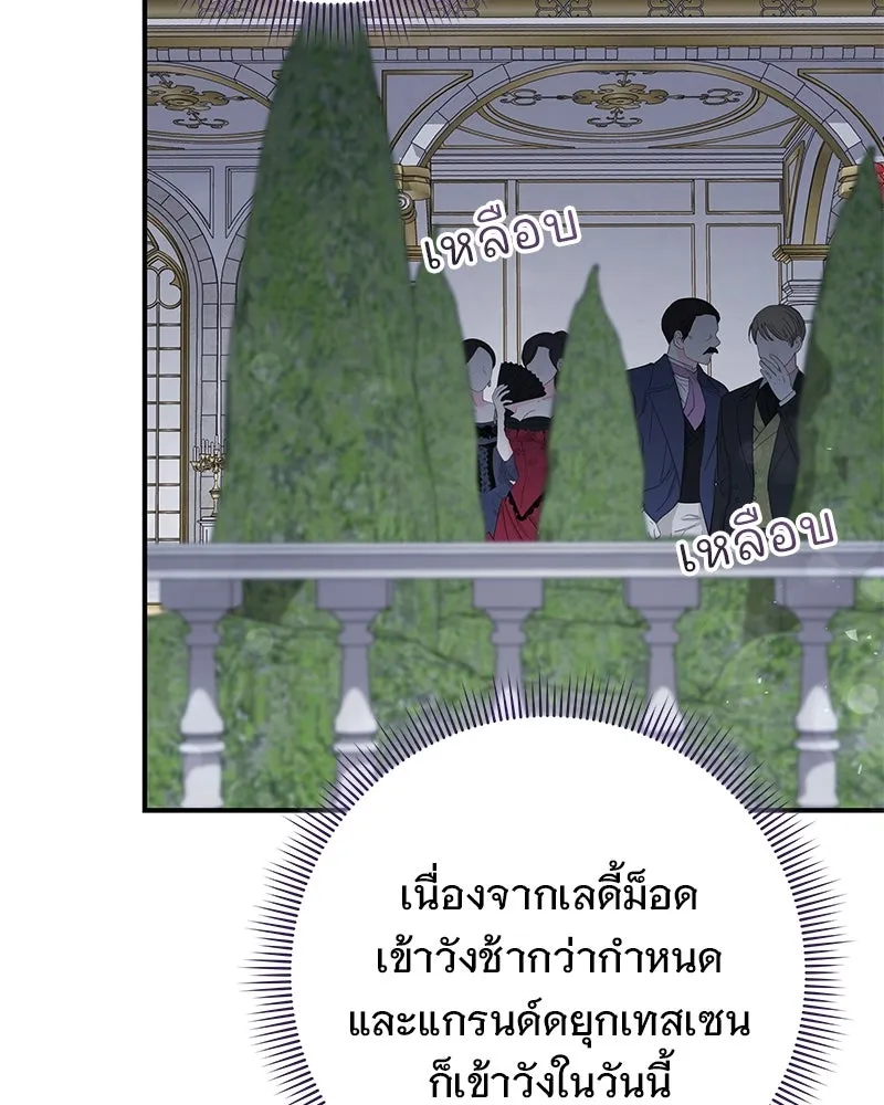 เจ้าสาวแกรนด์ดยุกปีศาจ ตอนที่ 24 รูปที่ 16