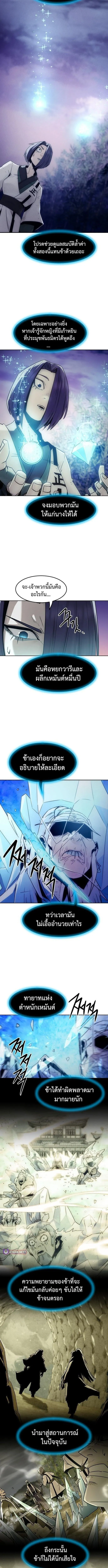 Becoming the Sacheon Dang_s Swordsmaster-Rank Young Lord เส_นทางแห_งดาบ ตอนที่ ตอนที่ 93 รูปที่ 2