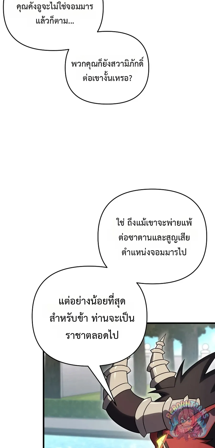 Player Who Returned 10_000 Years Later เพลเยอร_ผ_กล_บมาในรอบหม_นป_ ตอนที่ ตอนที่ 154 รูปที่ 44