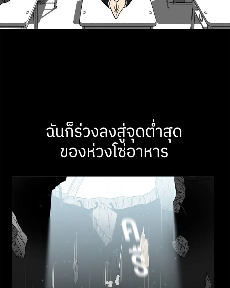 โรงเรียนสัตว์กินเนื้อ ตอนที่ 1 รูปที่ 97