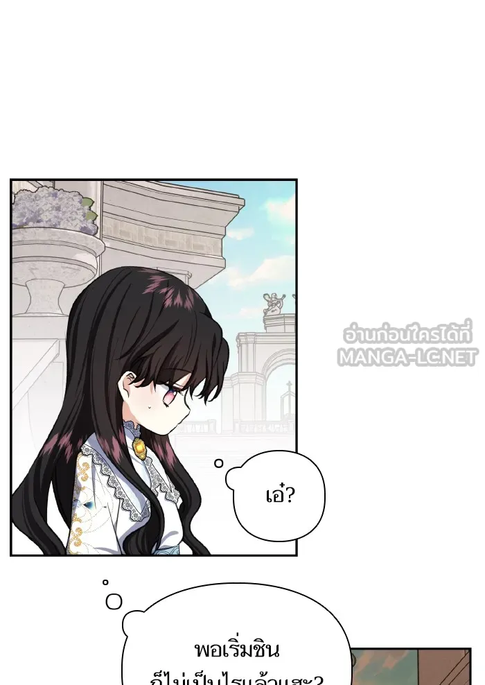 บุตรสาวของดยุกปีศาจ ตอนที่ 52 รูปที่ 9