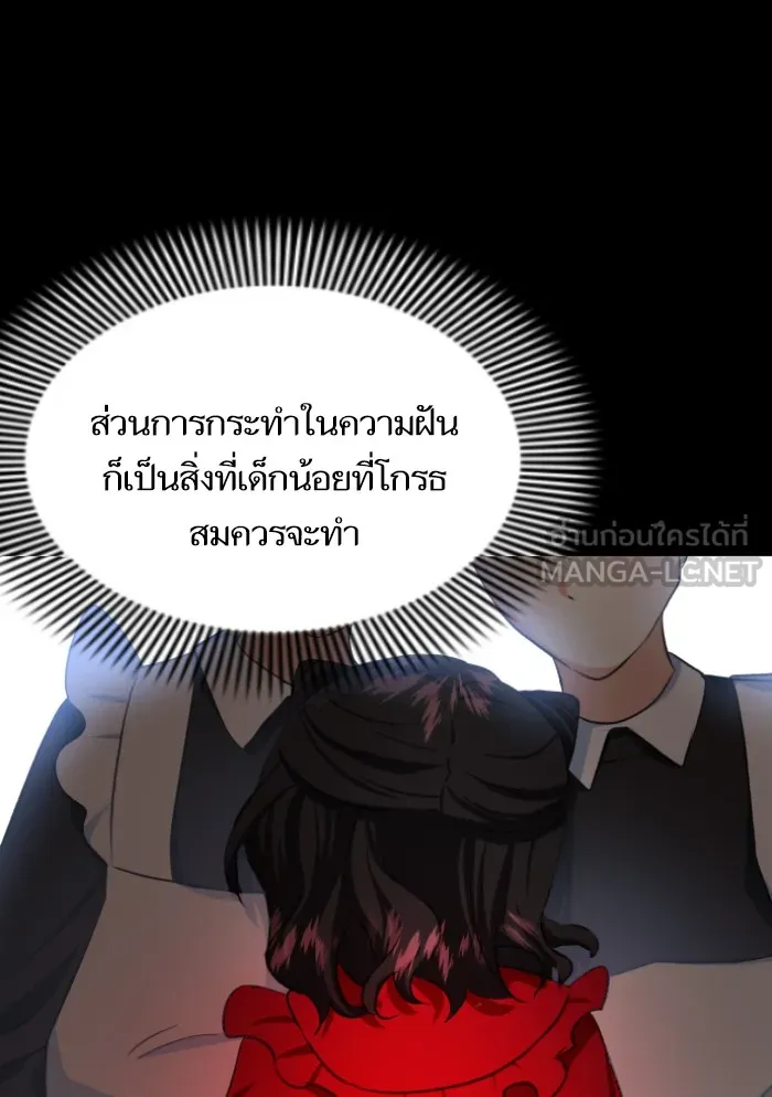 บุตรสาวของดยุกปีศาจ ตอนที่ 29 รูปที่ 18