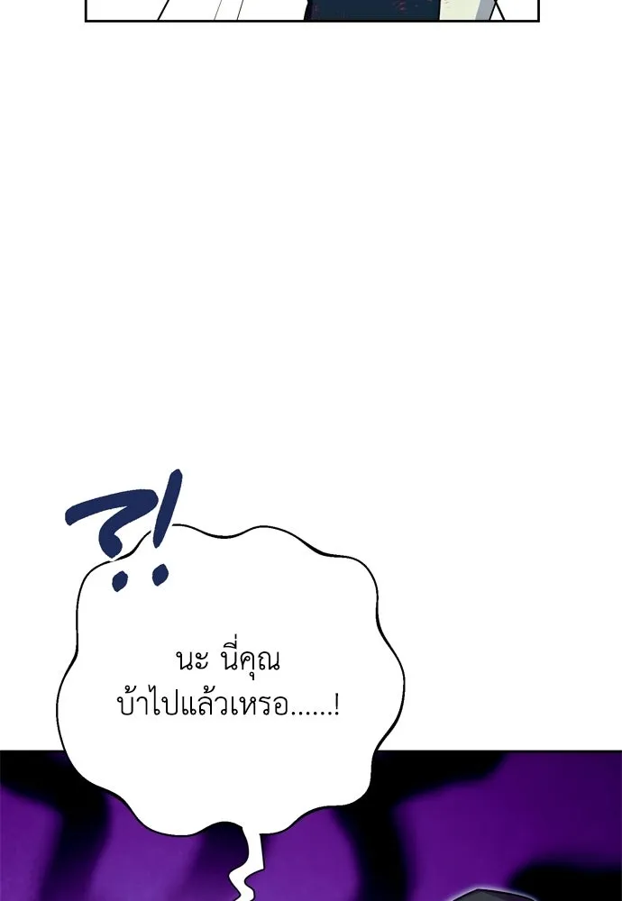 คมเขี้ยวชำระแค้น ตอนที่ 48 รูปที่ 70