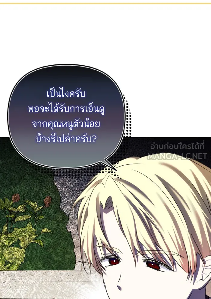 บุตรสาวของดยุกปีศาจ ตอนที่ 59 รูปที่ 45