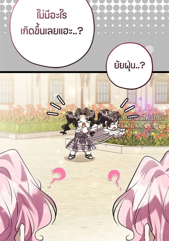 ป๊ะป๋าขา หนูลาแล้ว ตอนที่ 60 รูปที่ 50