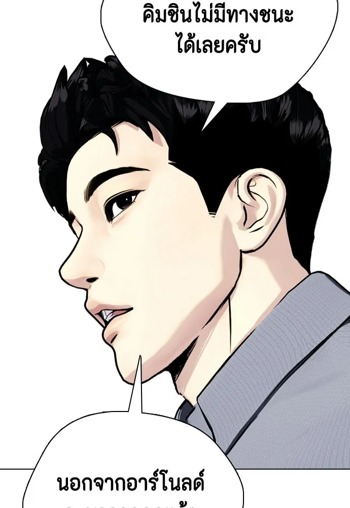 หมาหัวเน่าเก๋าเกินไป ตอนที่ 165 รูปที่ 97
