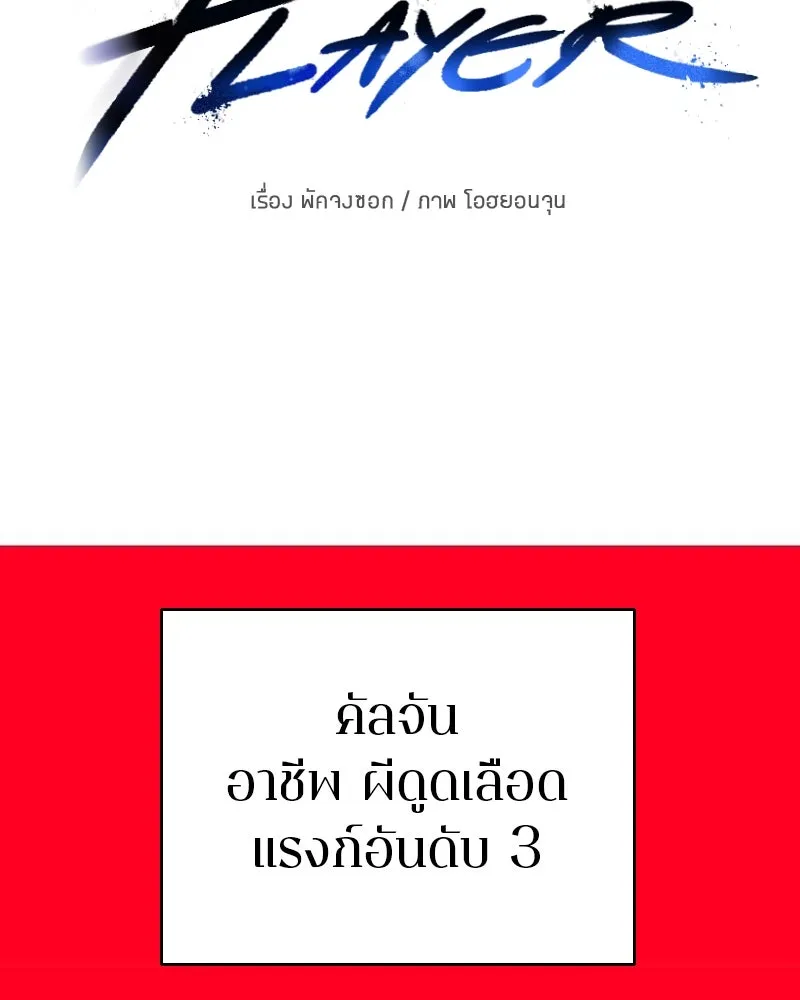 Player ตอนที่ 185 รูปที่ 29