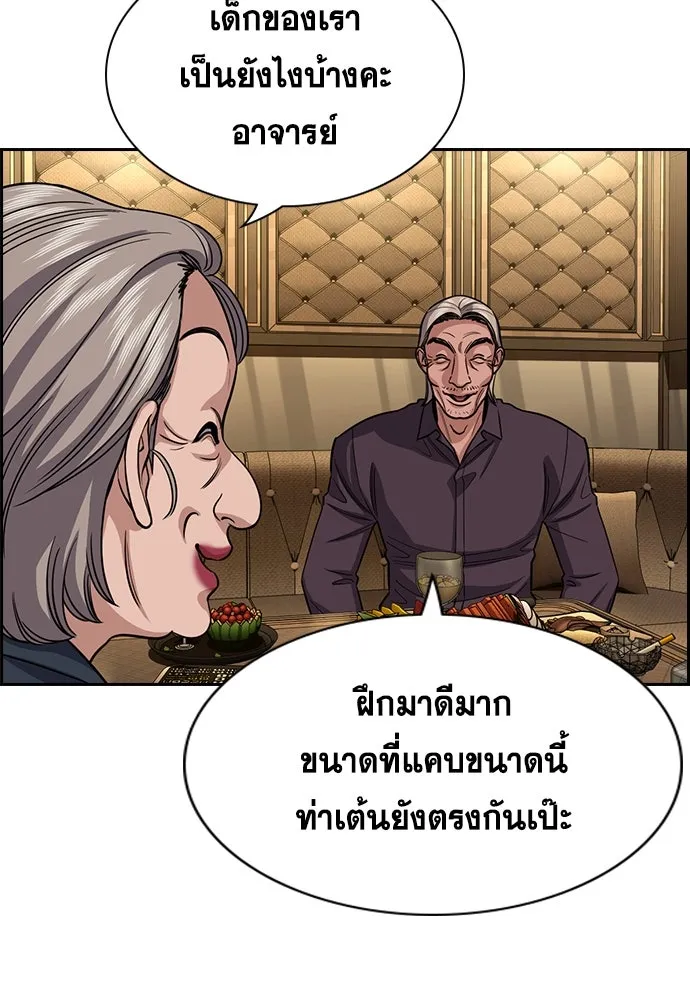 การศึกษาที่แท้จริง ตอนที่ 257 รูปที่ 76