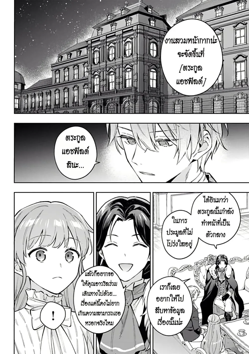 Manga-lc-com อ่านมังงะ อ่านการ์ตูน ออนไลน์ ฟรี An Incompetent Woman Wants to Be a Villainess ~The Daughter  ตอนที่ 1 2 3 4 5 6 7 8 9 10 11 12 13 14 ฟรี ไม่มีโฆษณา Manga-lc - อ่าน มังงะ อ่าน การ์ตูน ออนไลน์ อ่านมังงะ ฟรี
