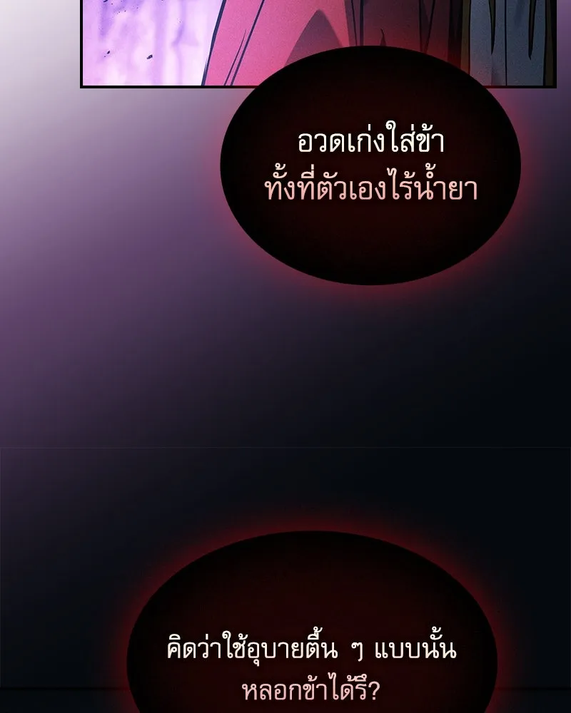 นักดาบอัจฉริยะจากอะคาเดมี ตอนที่ 86 รูปที่ 79