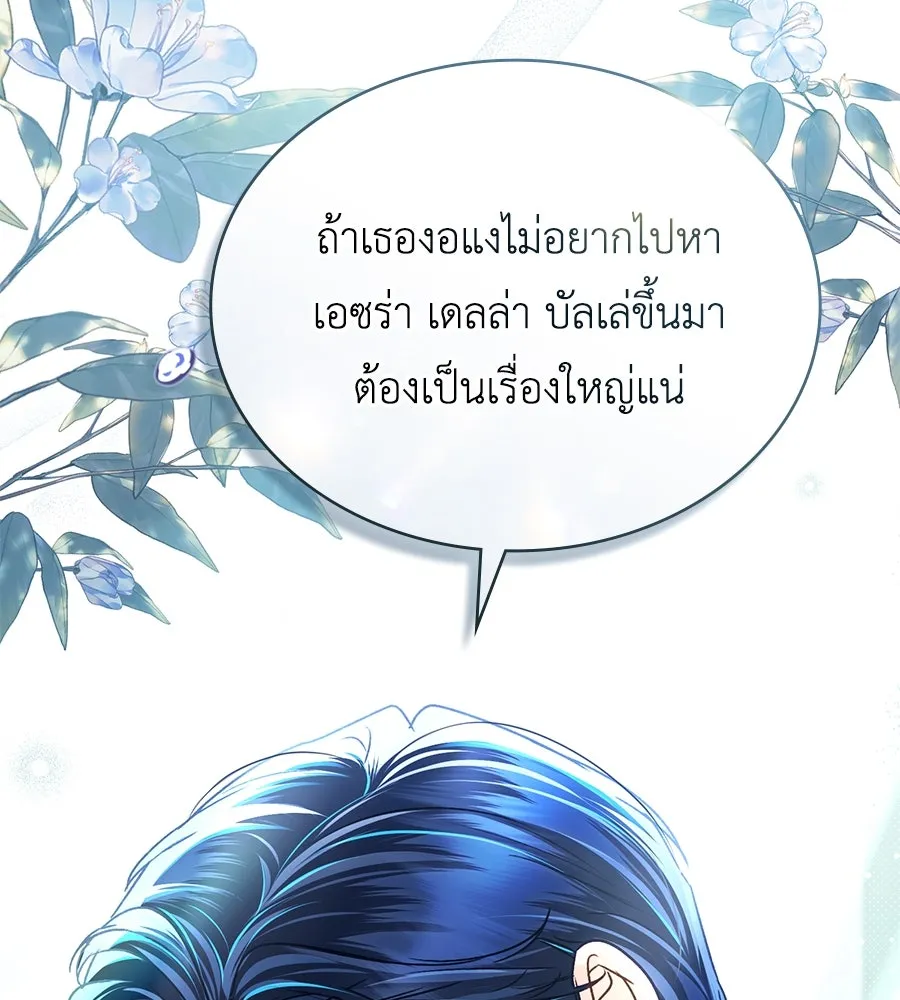 เล่ห์รักชนชั้นสูง ตอนที่ 27 รูปที่ 10