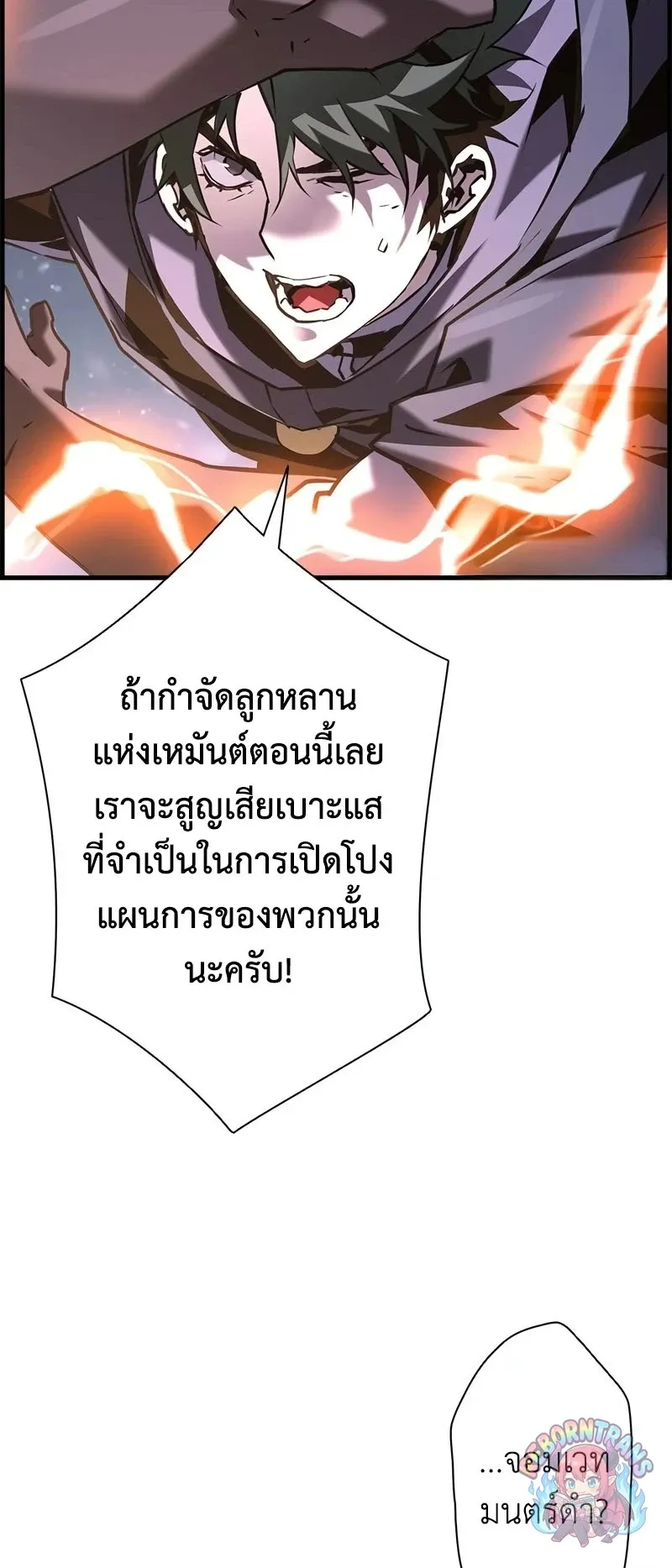 Necromancer_s Evolutionary Traits ตอนที่ ตอนที่ 117 รูปที่ 44