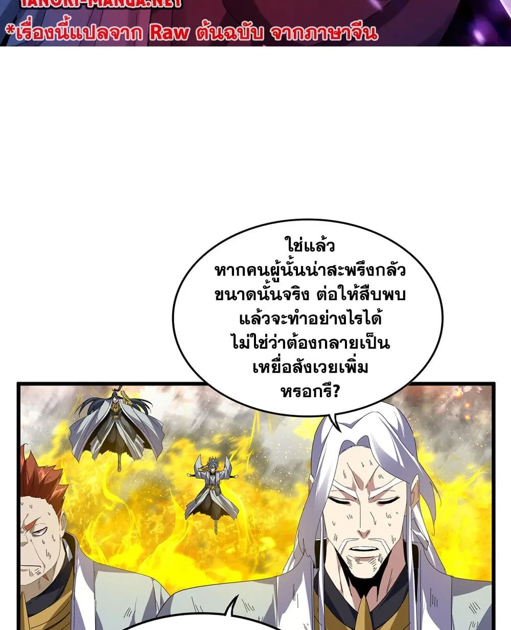 Magic Emperor ราชาจอมเวทย_ ตอนที่ ตอนที่ 872 รูปที่ 2