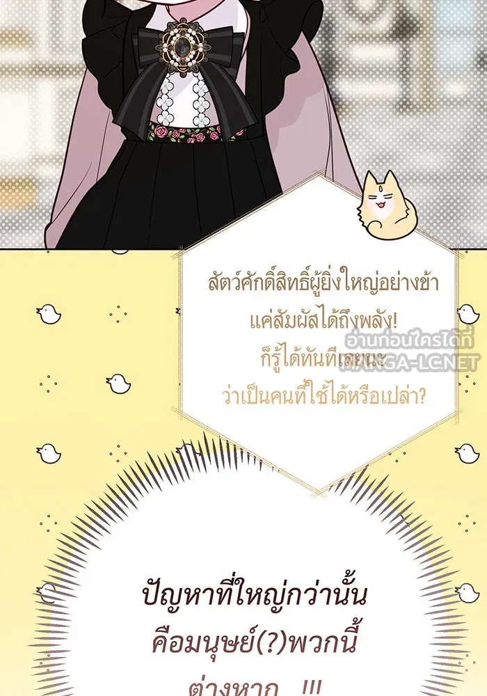 หนูน้อยทรราช ตอนที่ 55  (จบซีซัน 1) รูปที่ 69