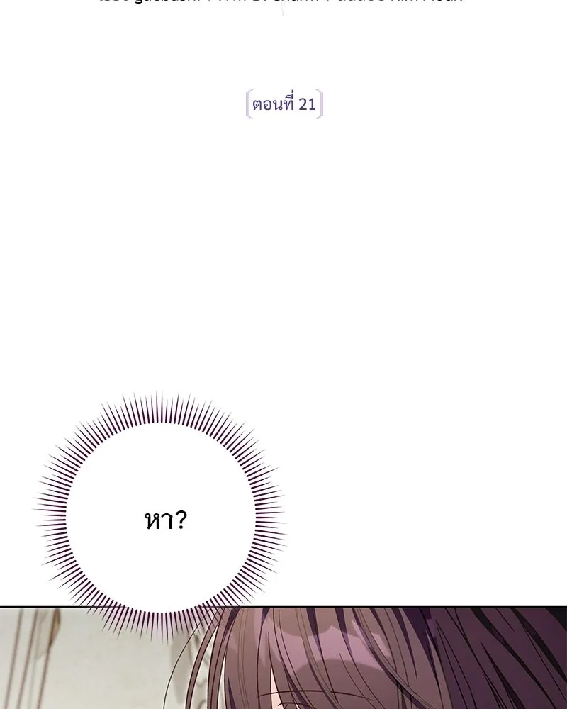เจ้าสาวแกรนด์ดยุกปีศาจ ตอนที่ 21 รูปที่ 5