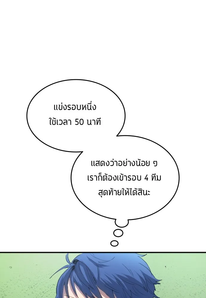 นักเตะแข้งสวรรค์ ตอนที่ 22 รูปที่ 76