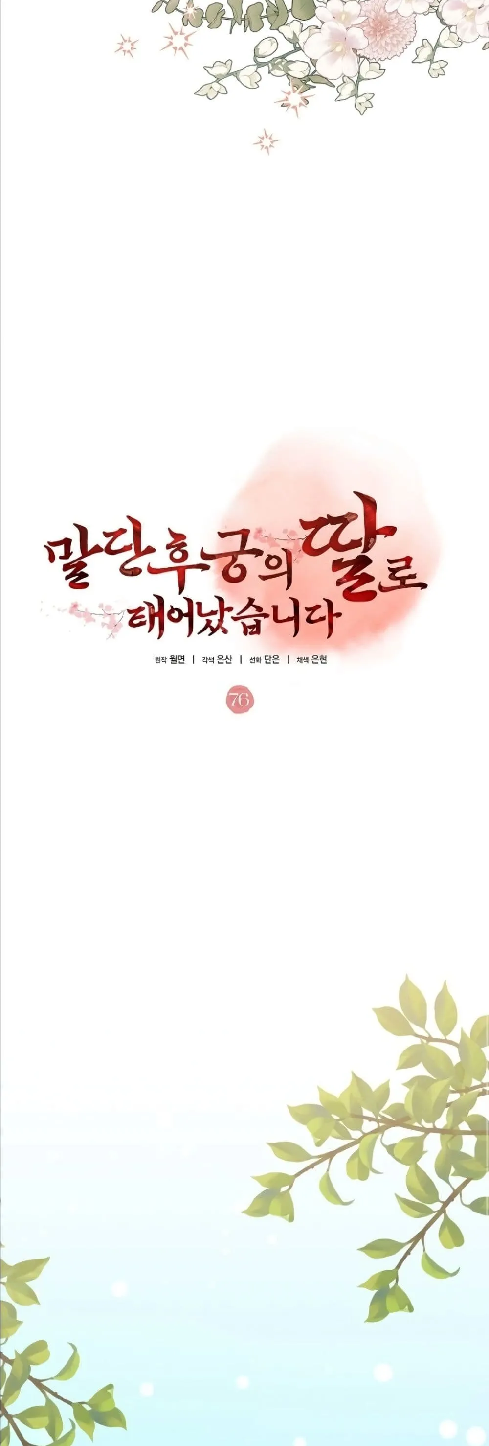 Manga-lc-com อ่านมังงะ อ่านการ์ตูน ออนไลน์ ฟรี The Princess’s Guide to a Perfect Life ตอนที่ 1 2 3 4 5 6 7 8 9 10 11 12 13 14 ฟรี ไม่มีโฆษณา Manga-lc - อ่าน มังงะ อ่าน การ์ตูน ออนไลน์ อ่านมังงะ ฟรี