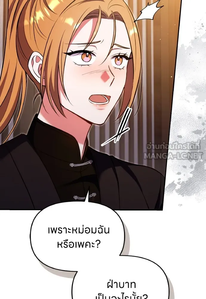 ข้าเนี่ยนะเป็นพระสนม ตอนที่ 129 ถ้าไม่ใช่แค่สมมุติ รูปที่ 60