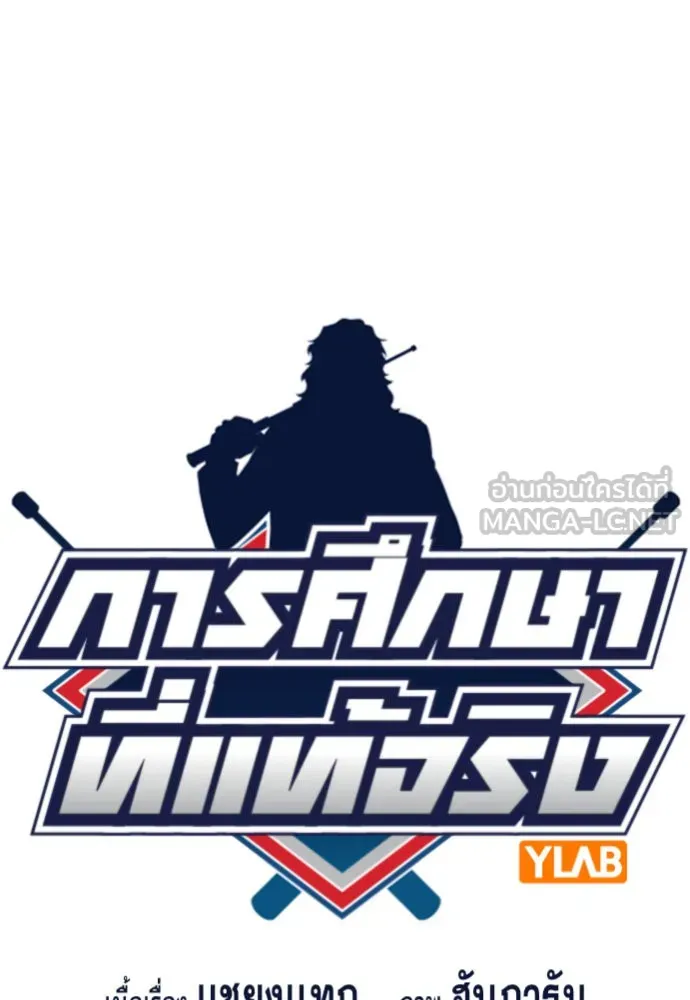 การศึกษาที่แท้จริง ตอนที่ 148 รูปที่ 15