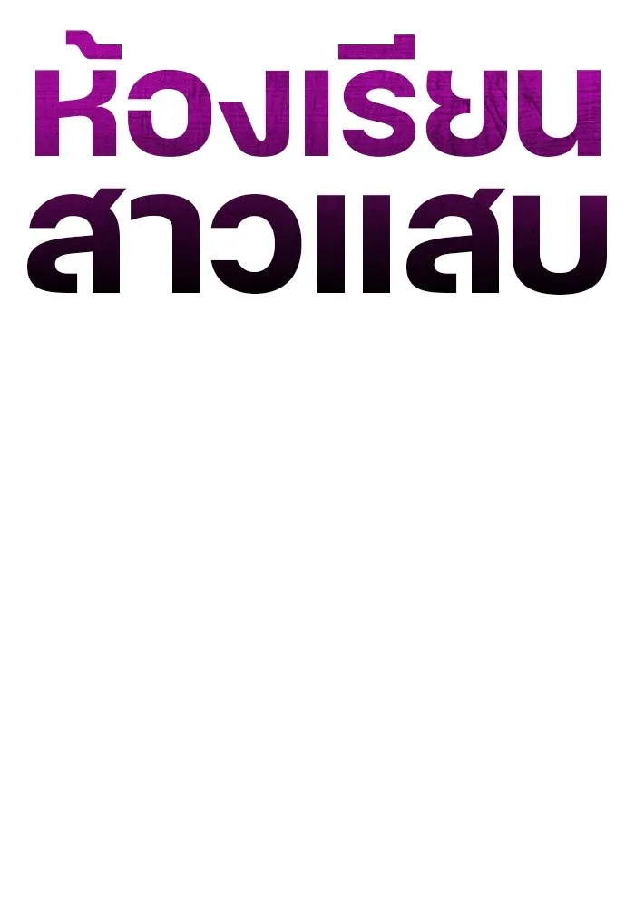 ห้องเรียนสาวแสบ ตอนที่ 34 รูปที่ 74