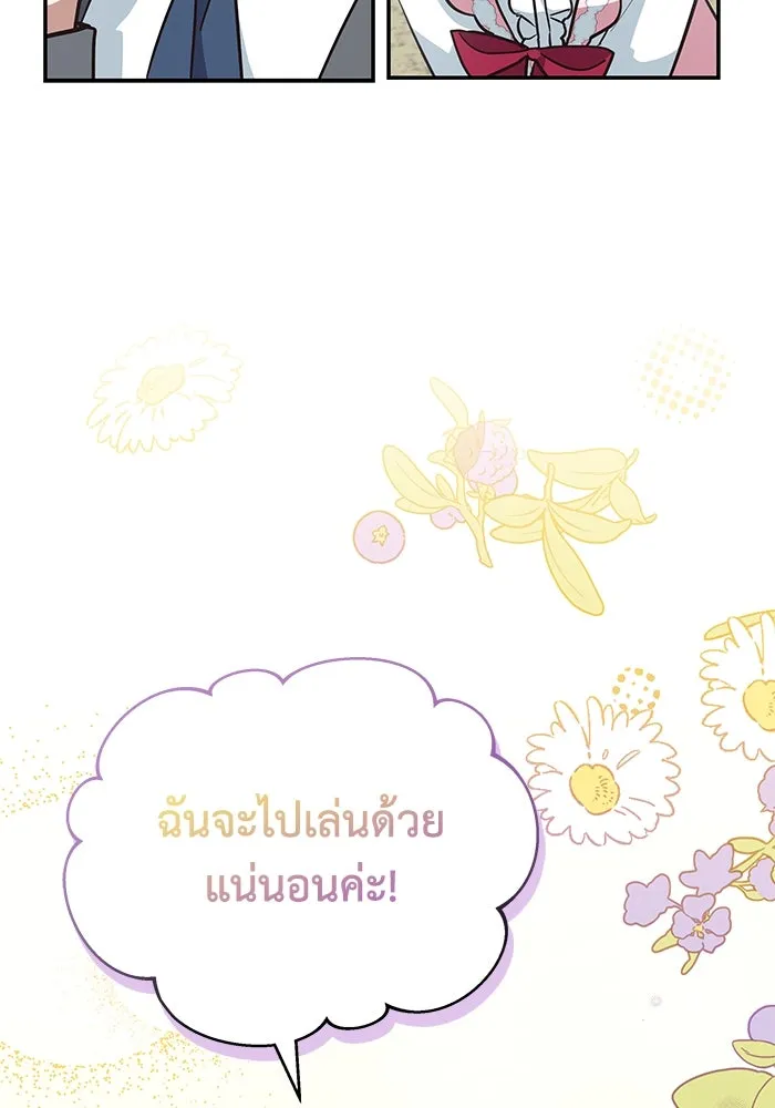 แมวน้อยในรังหมาป่า ตอนที่ 10 รูปที่ 86