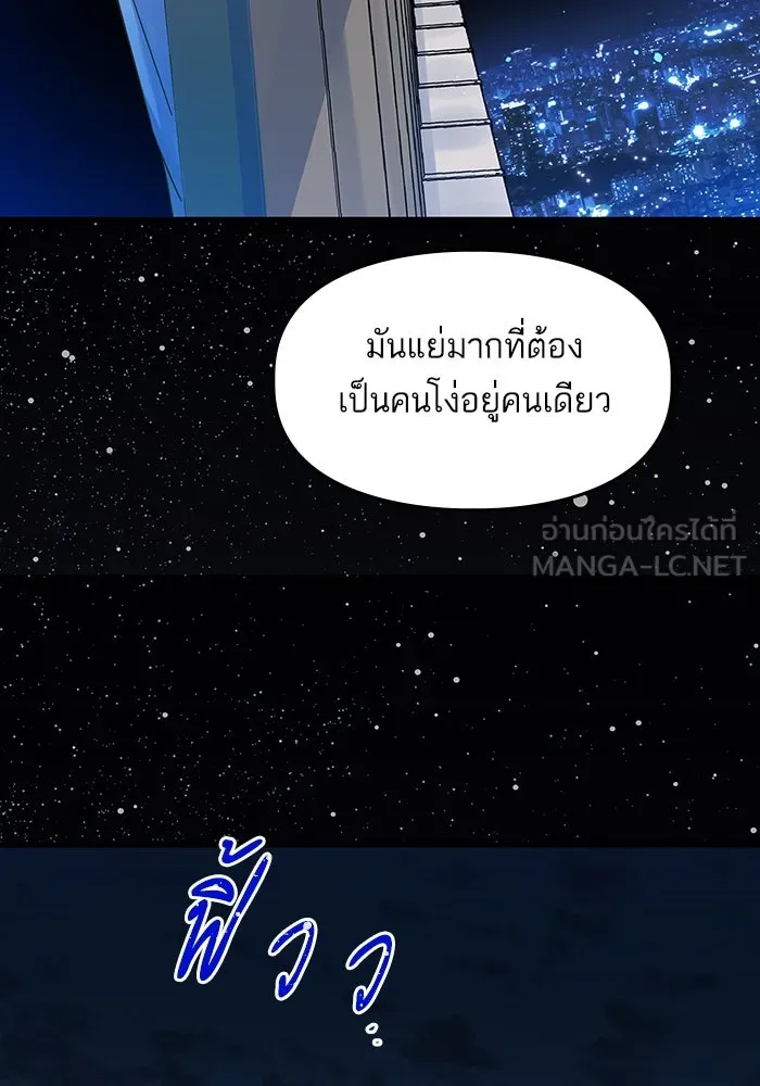 ฉันมันร้าย หรือเพราะโลกไม่น่ารัก ตอนที่ 167 รูปที่ 18