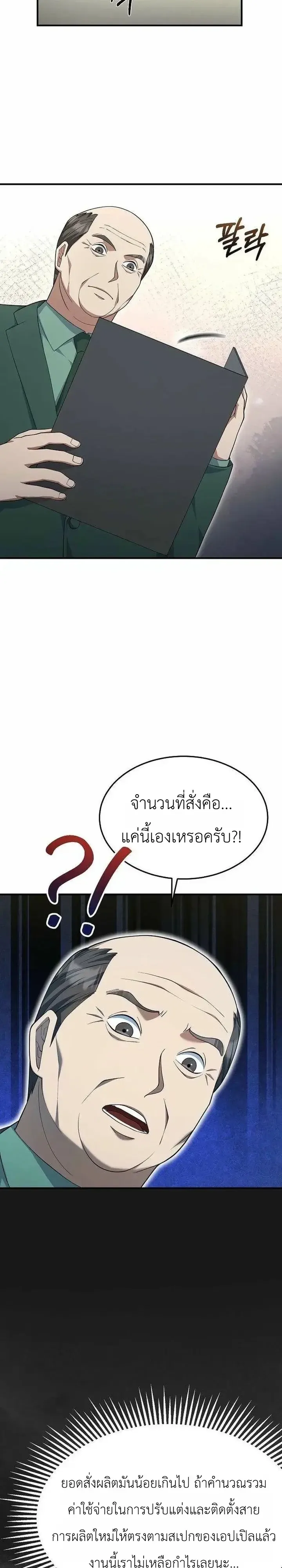 Chairman who wants to live a life of leisure ท_านประธานคนน_แค_อยากสบาย ตอนที่ ตอนที่ 24 รูปที่ 28