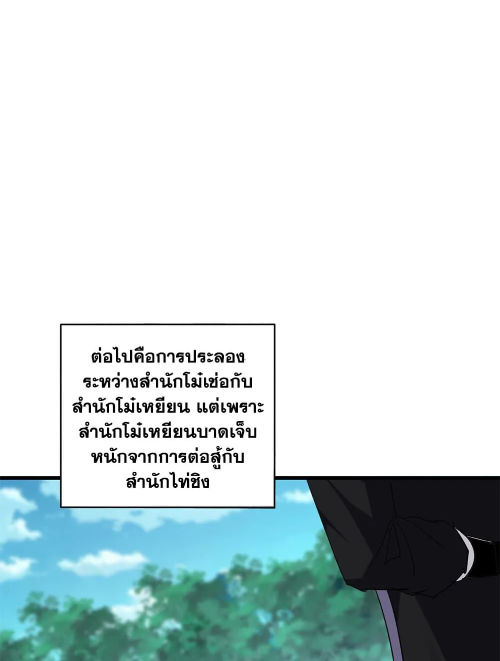 Magic Emperor ราชาจอมเวทย_ ตอนที่ ตอนที่ 718 รูปที่ 52