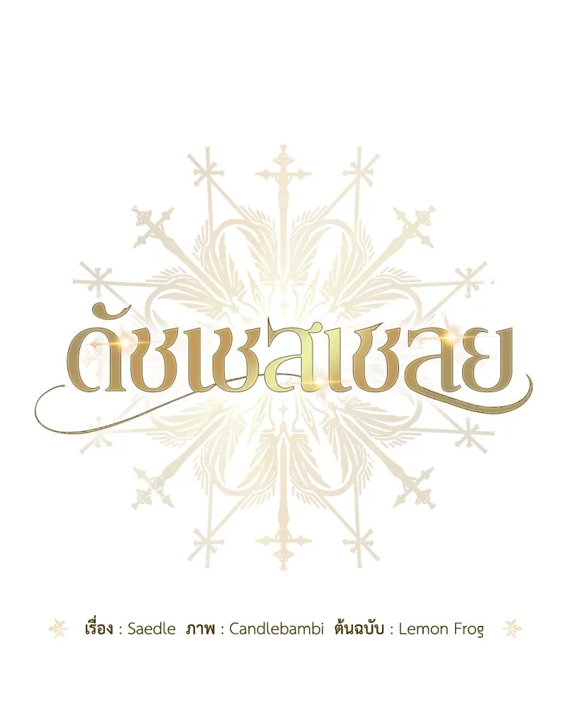 ดัชเชสเชลย ตอนที่ 14 รูปที่ 23
