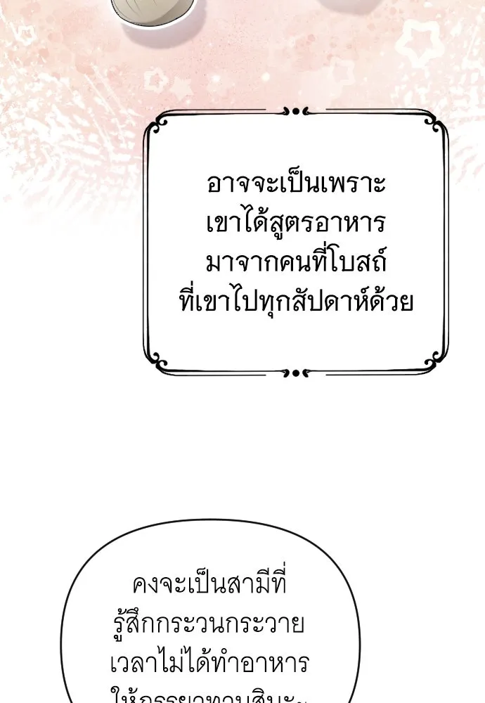 จำเลยหัวใจ ตอนที่ 82 รูปที่ 88