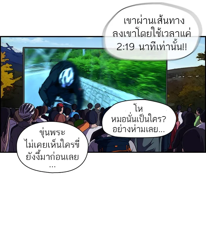 ปั่นสู้ฝันbrWind Breaker ตอนที่ 9 รูปที่ 17